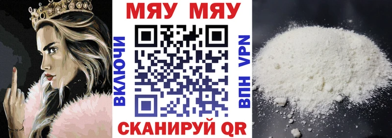 Меф мяу мяу  Нелидово 